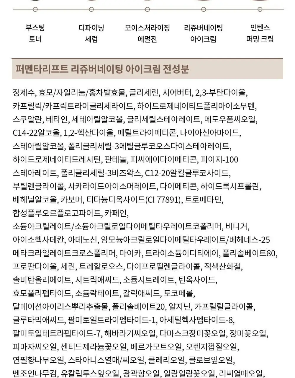 [NEW] 숨37 퍼멘타리프트 리쥬버네이팅 아이크림 50ml 기획(+토너20,에멀전20,세럼10,크림10,핸드크림70) 상세페이지 29